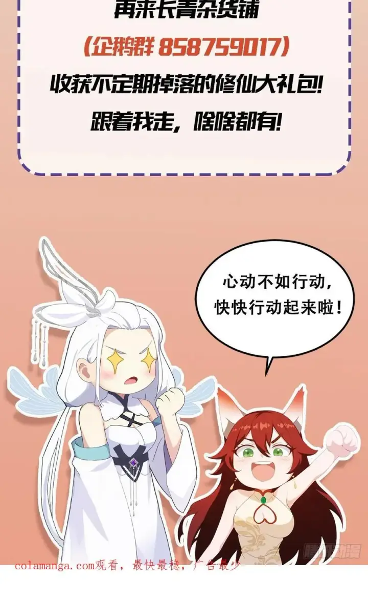 漫画《原来我早就无敌了》第101话 你还真是个天才！第42张图