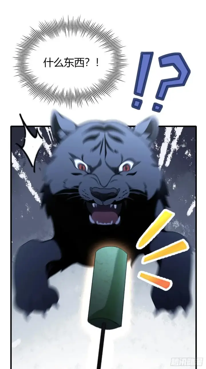 漫画《原来我早就无敌了》第102话 老虎也是猫？第22张图