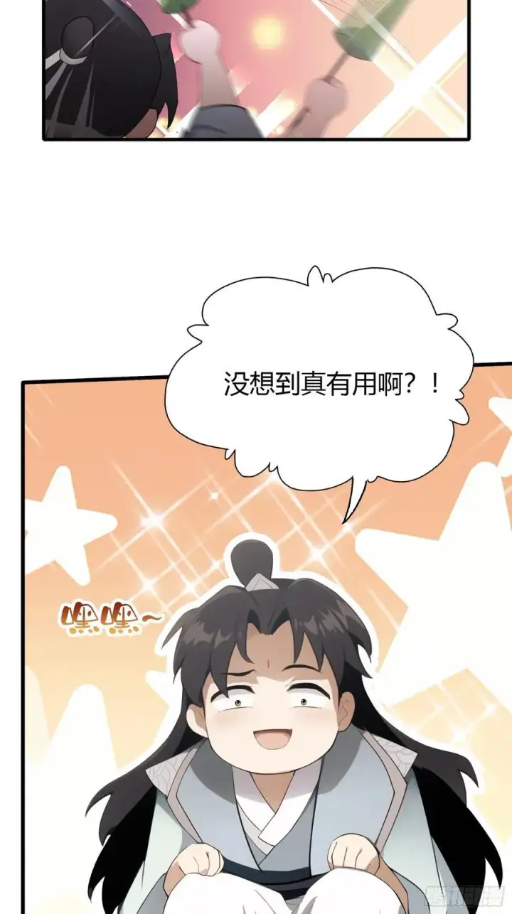 漫画《原来我早就无敌了》第102话 老虎也是猫？第26张图