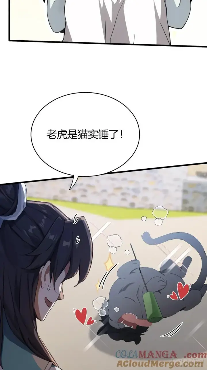 漫画《原来我早就无敌了》第102话 老虎也是猫？第27张图
