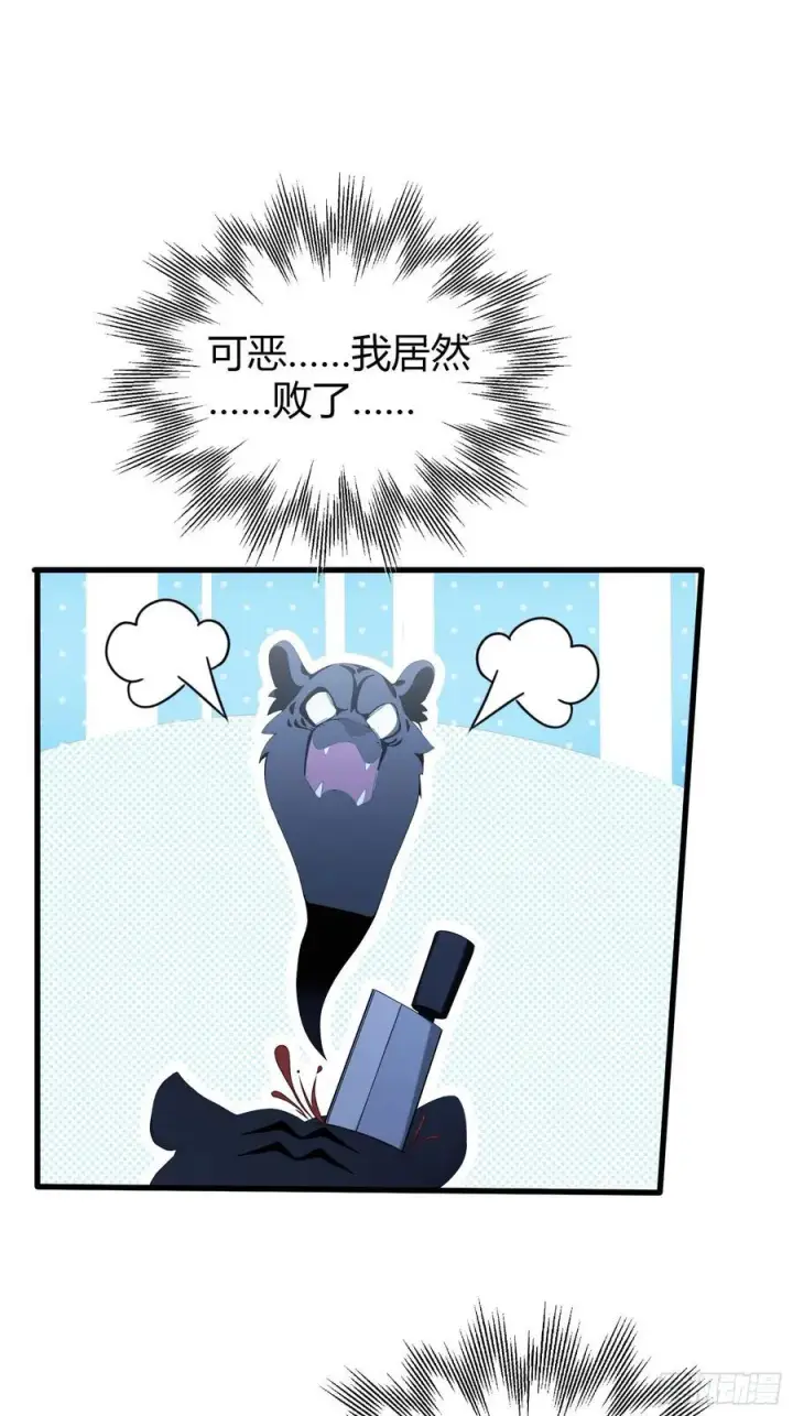 漫画《原来我早就无敌了》第102话 老虎也是猫？第34张图