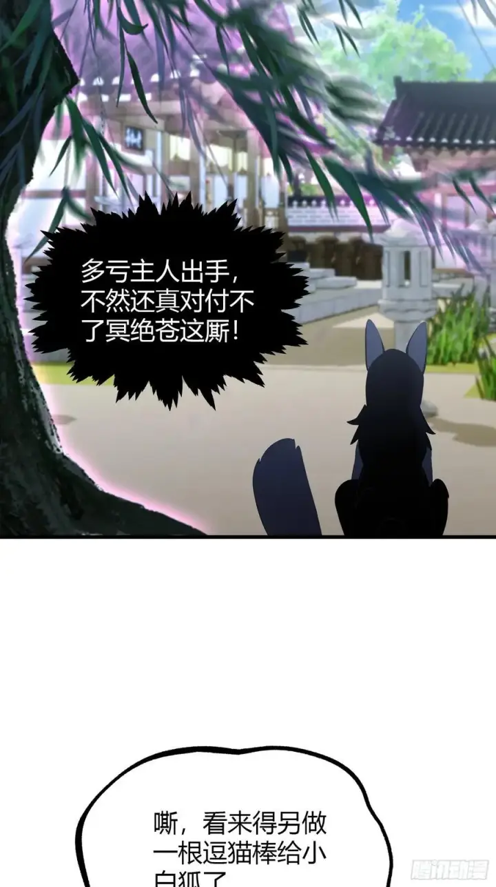 漫画《原来我早就无敌了》第102话 老虎也是猫？第36张图