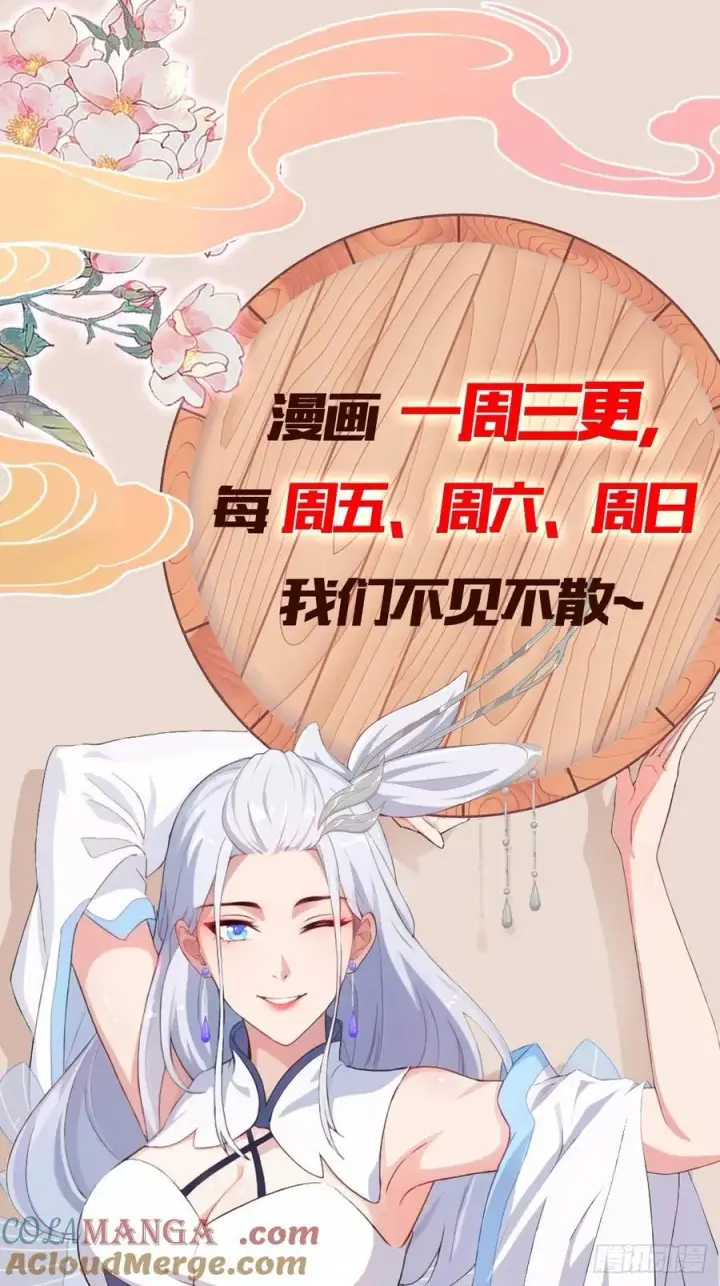 漫画《原来我早就无敌了》第102话 老虎也是猫？第39张图