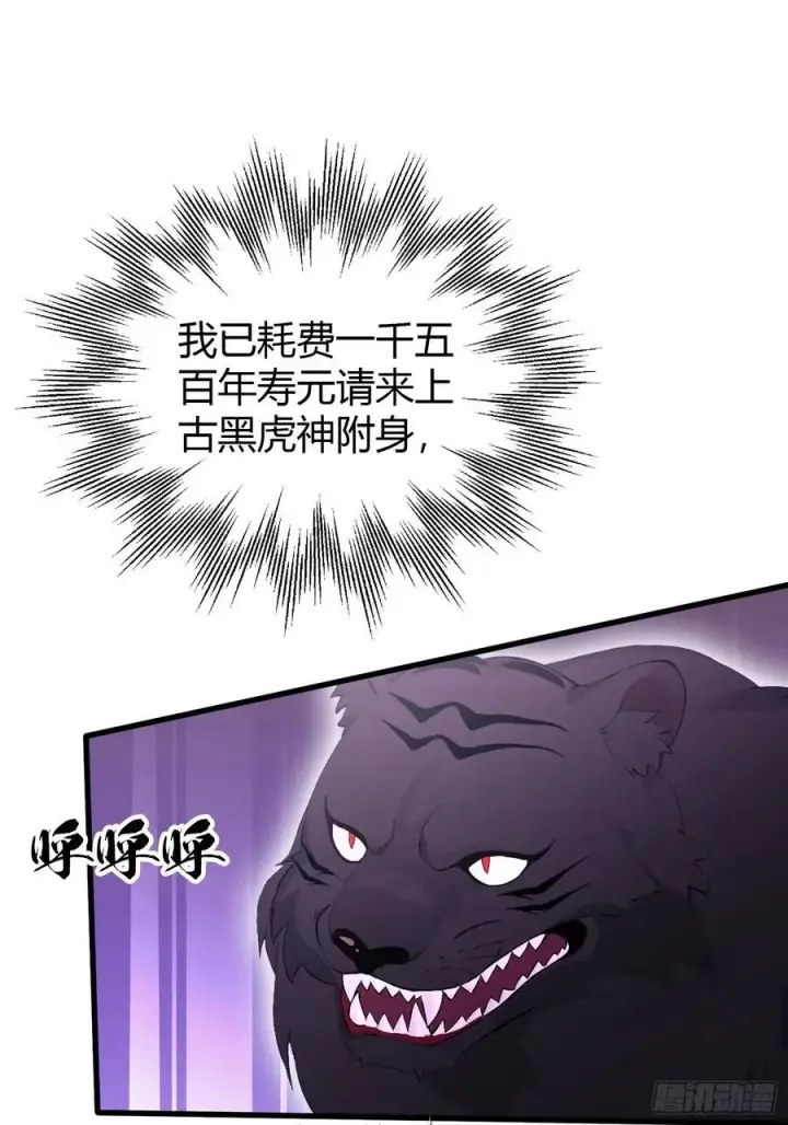 漫画《原来我早就无敌了》第102话 老虎也是猫？第4张图