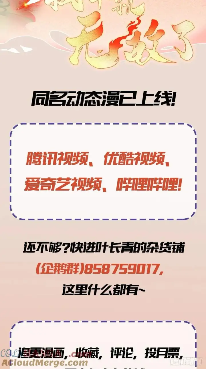 漫画《原来我早就无敌了》第102话 老虎也是猫？第41张图