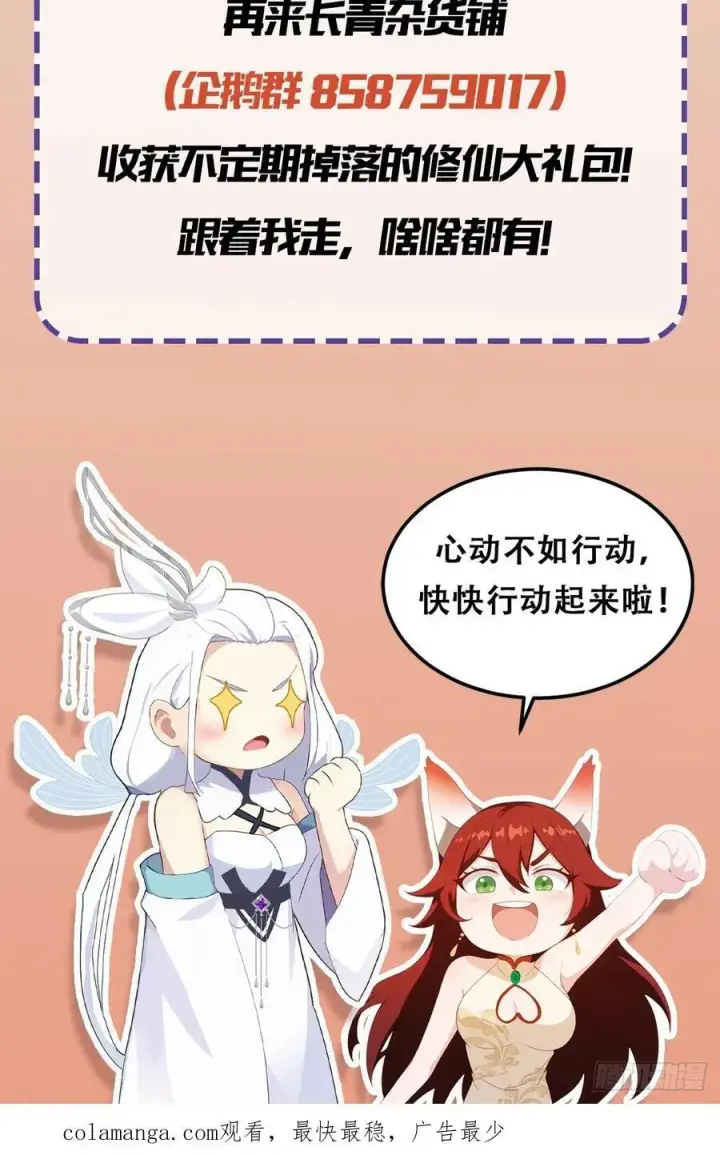 漫画《原来我早就无敌了》第102话 老虎也是猫？第42张图