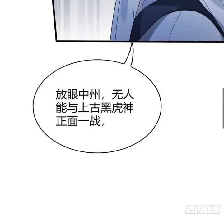 漫画《原来我早就无敌了》第103话 你就是我的主人了！第12张图