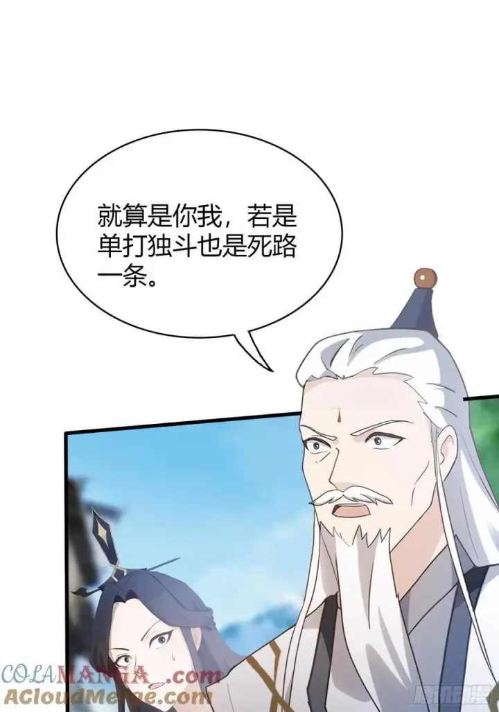 漫画《原来我早就无敌了》第103话 你就是我的主人了！第13张图