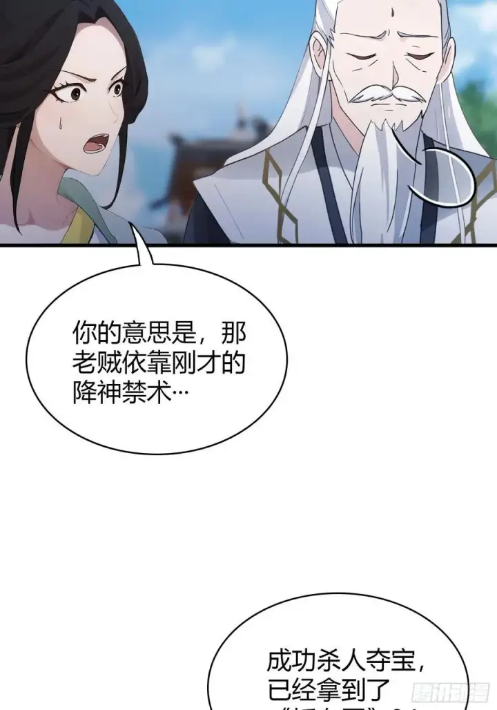 漫画《原来我早就无敌了》第103话 你就是我的主人了！第15张图