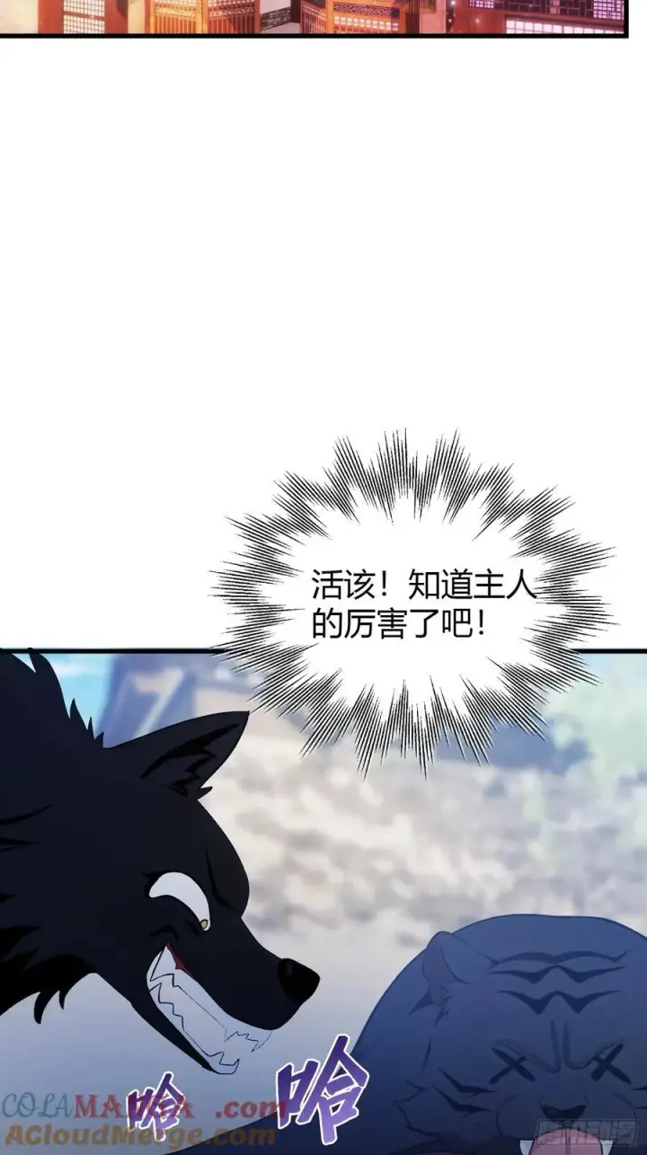 漫画《原来我早就无敌了》第103话 你就是我的主人了！第22张图
