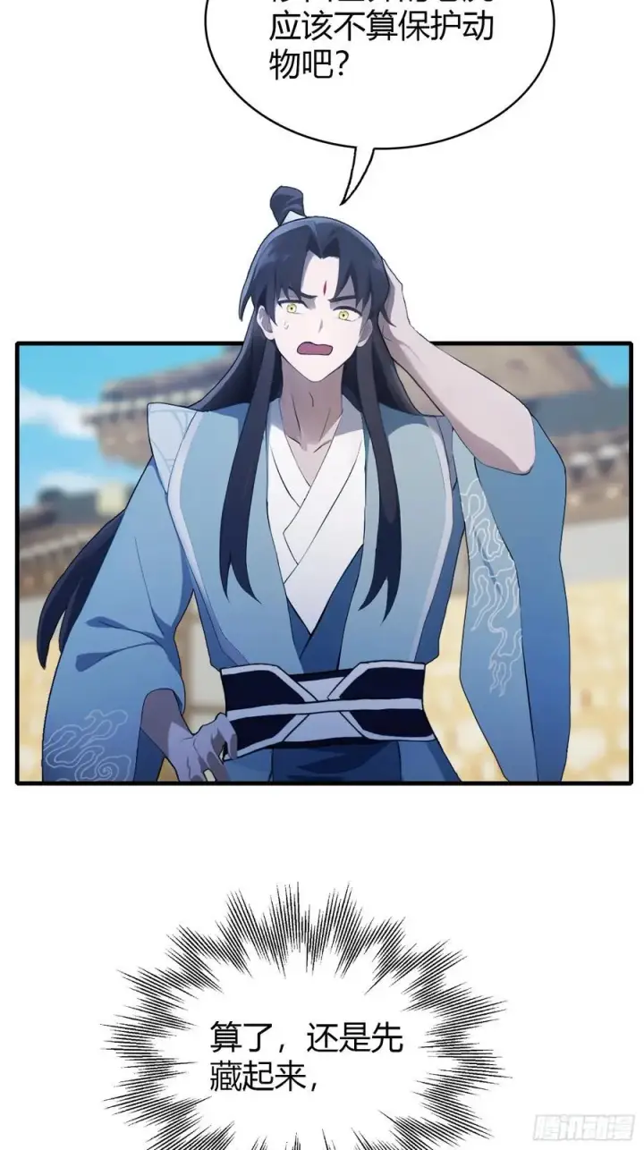 漫画《原来我早就无敌了》第103话 你就是我的主人了！第24张图
