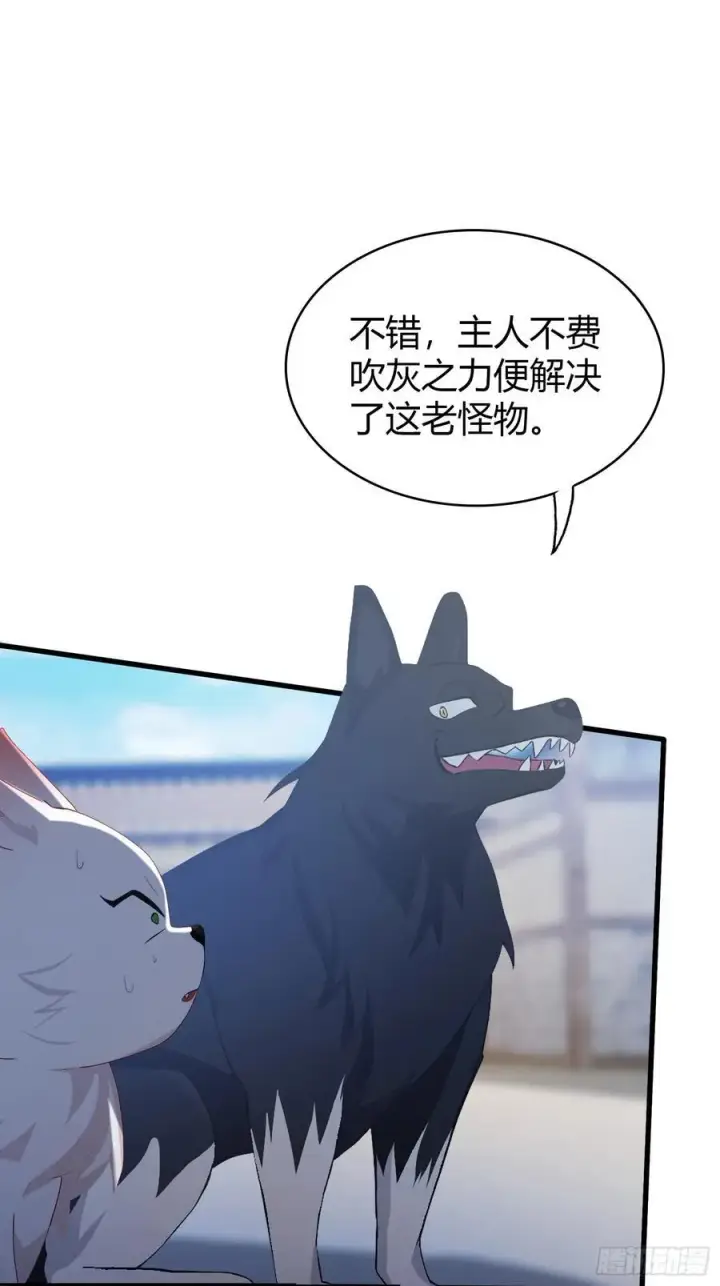 漫画《原来我早就无敌了》第103话 你就是我的主人了！第30张图