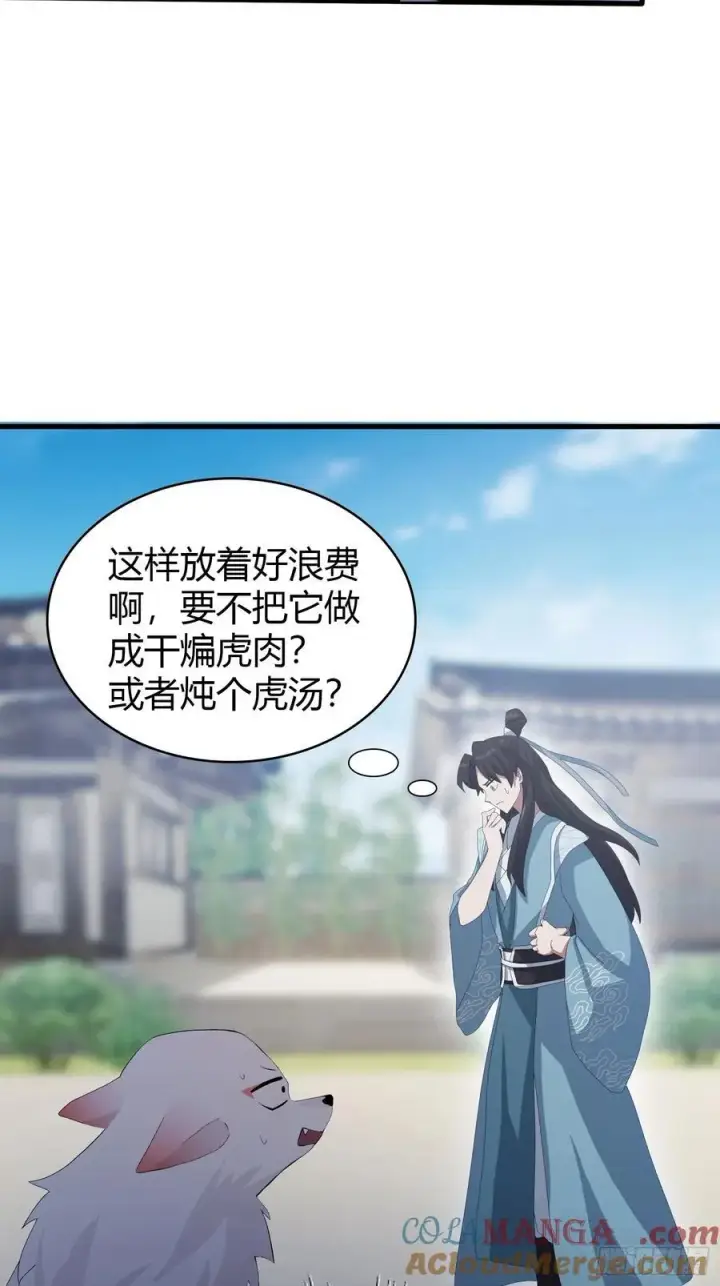 漫画《原来我早就无敌了》第103话 你就是我的主人了！第31张图