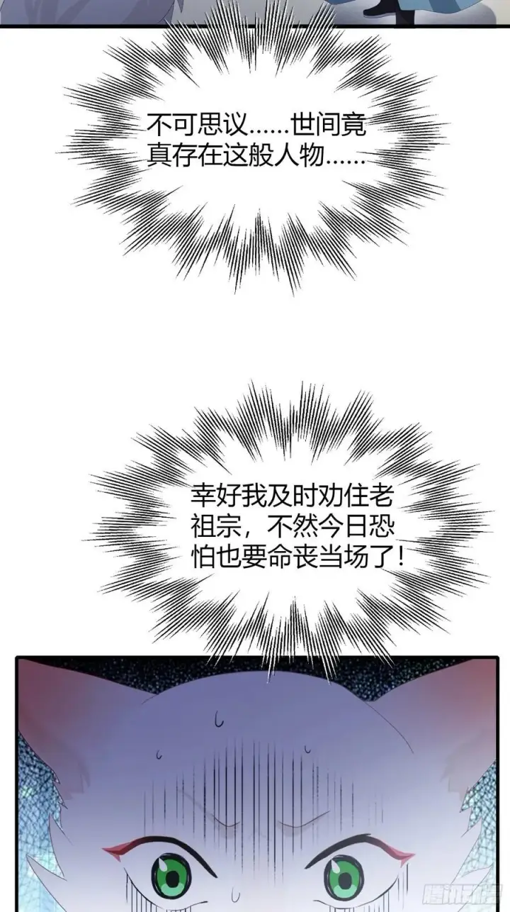 漫画《原来我早就无敌了》第103话 你就是我的主人了！第32张图