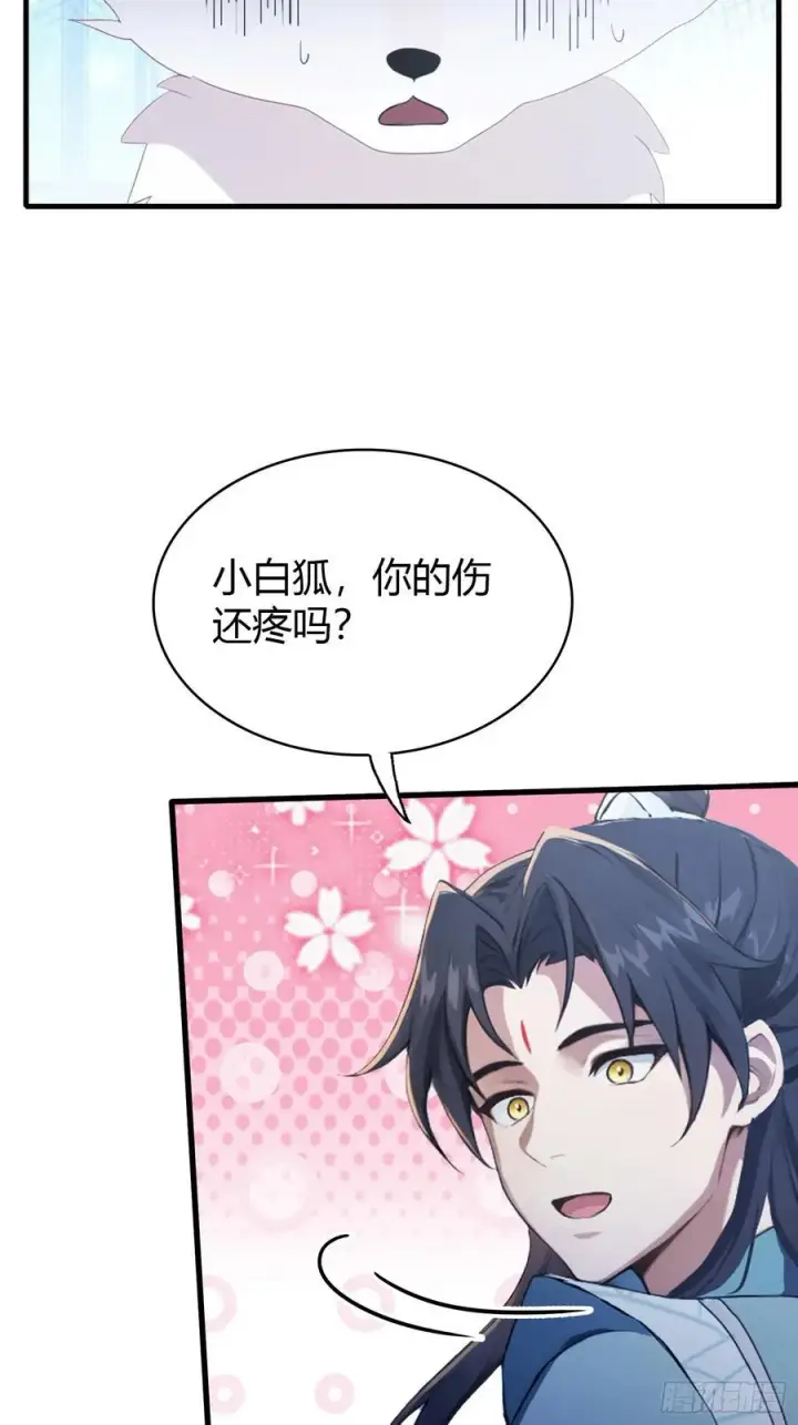 漫画《原来我早就无敌了》第103话 你就是我的主人了！第33张图