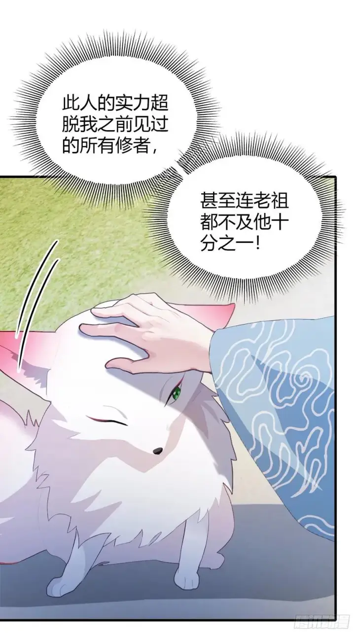 漫画《原来我早就无敌了》第103话 你就是我的主人了！第35张图