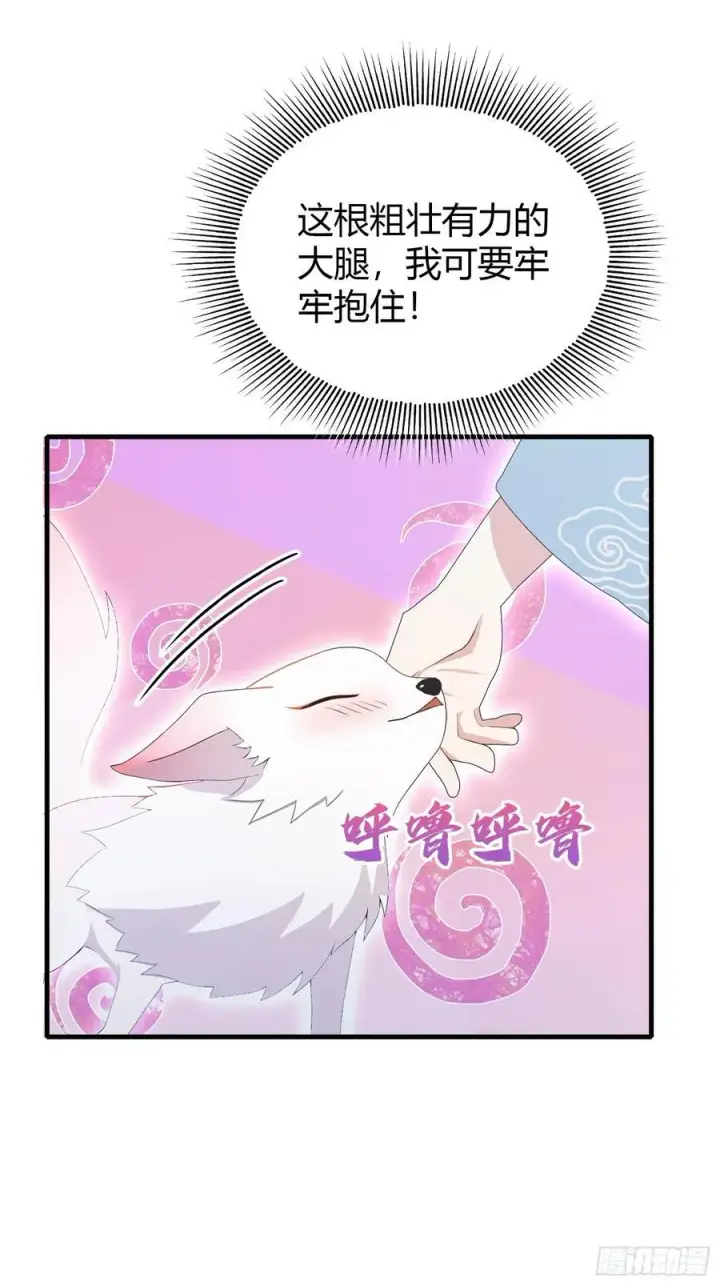 漫画《原来我早就无敌了》第103话 你就是我的主人了！第36张图