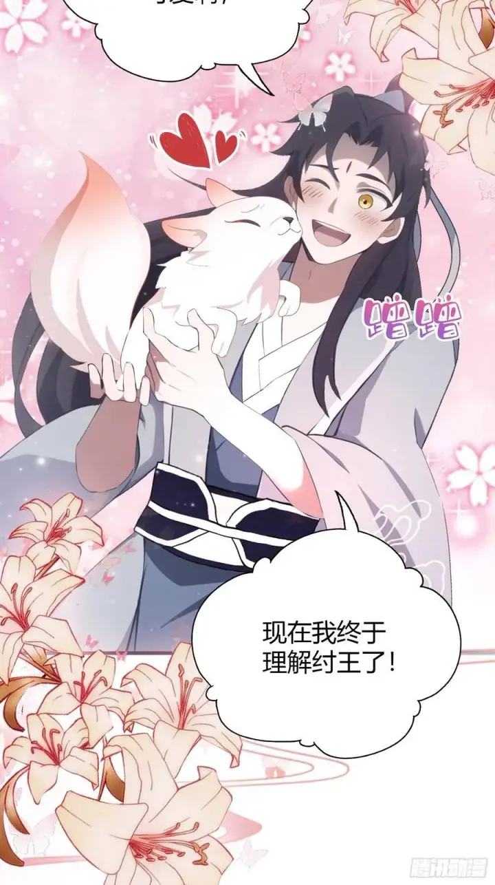 漫画《原来我早就无敌了》第103话 你就是我的主人了！第38张图