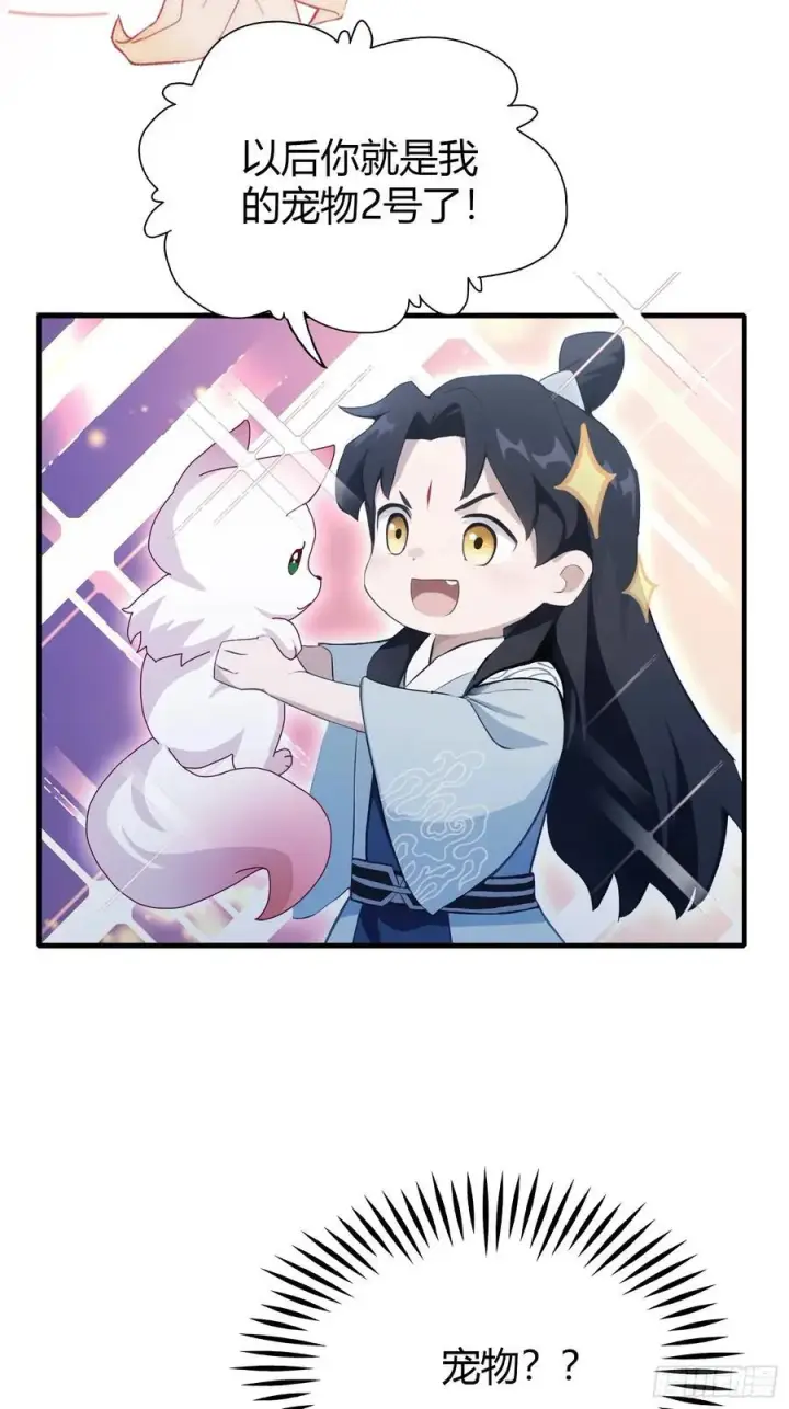 漫画《原来我早就无敌了》第103话 你就是我的主人了！第39张图