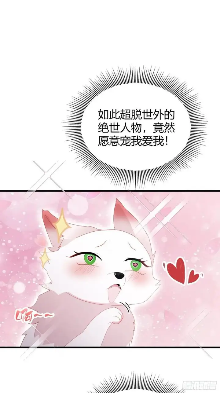 漫画《原来我早就无敌了》第103话 你就是我的主人了！第41张图