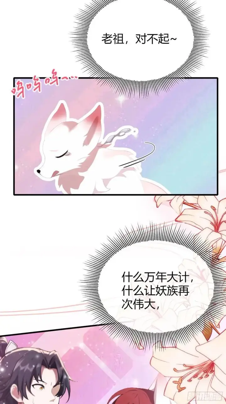 漫画《原来我早就无敌了》第103话 你就是我的主人了！第42张图