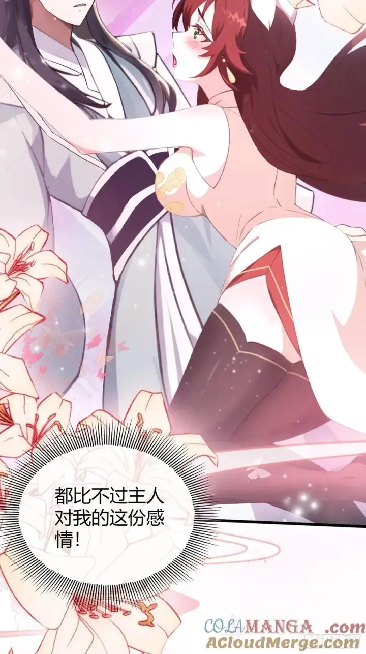 漫画《原来我早就无敌了》第103话 你就是我的主人了！第43张图