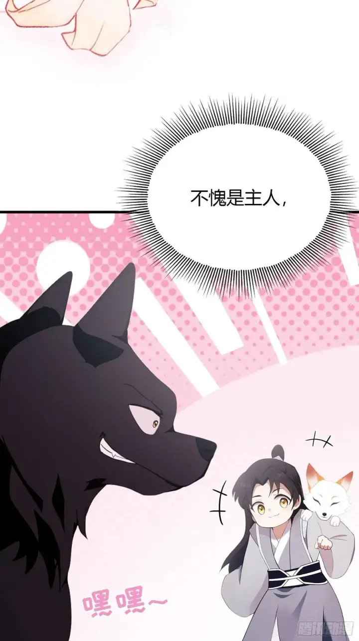 漫画《原来我早就无敌了》第103话 你就是我的主人了！第44张图