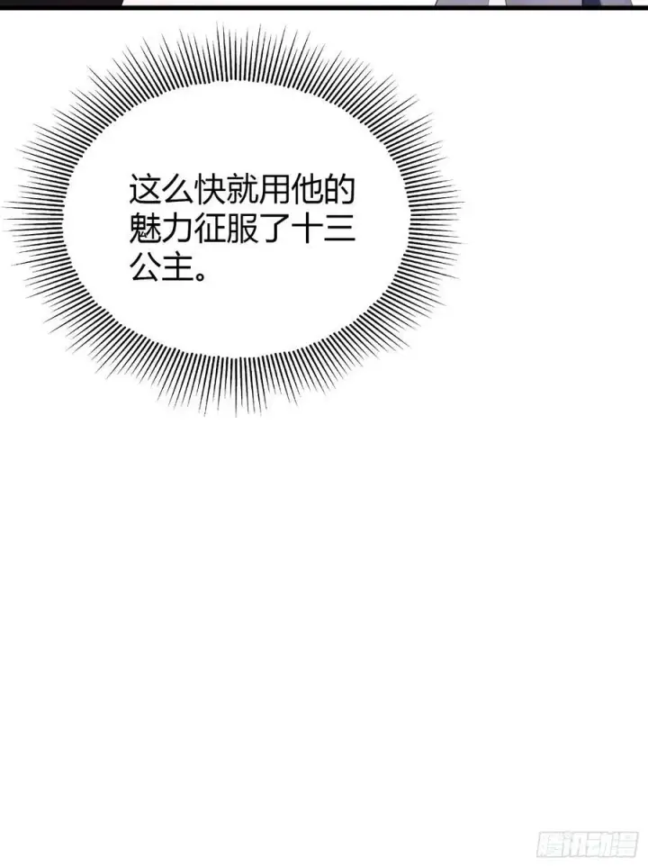 漫画《原来我早就无敌了》第103话 你就是我的主人了！第45张图
