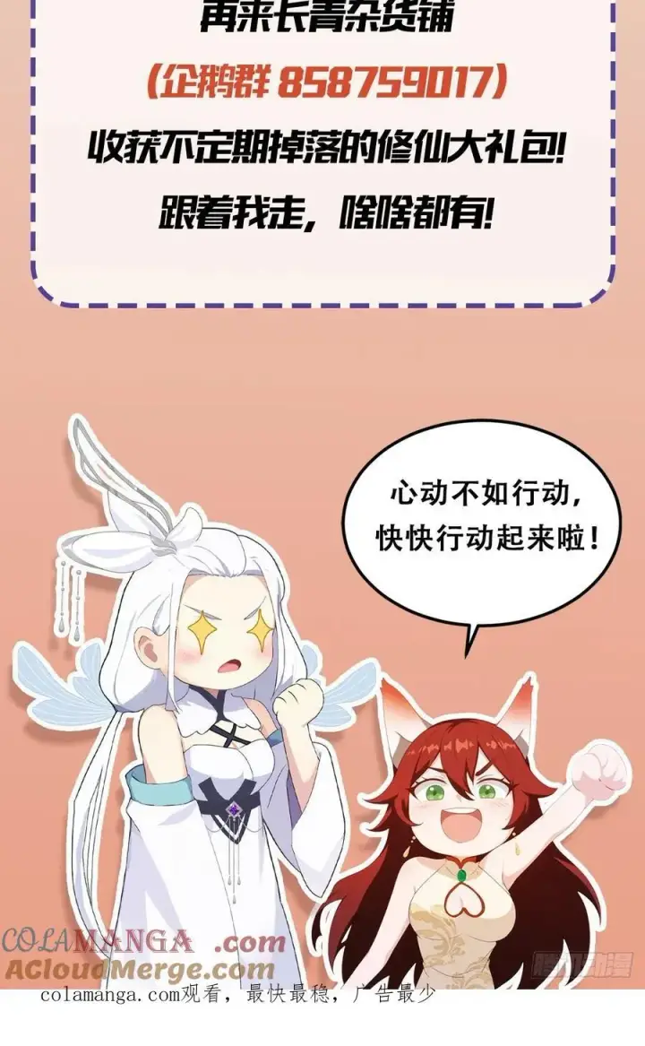 漫画《原来我早就无敌了》第103话 你就是我的主人了！第49张图