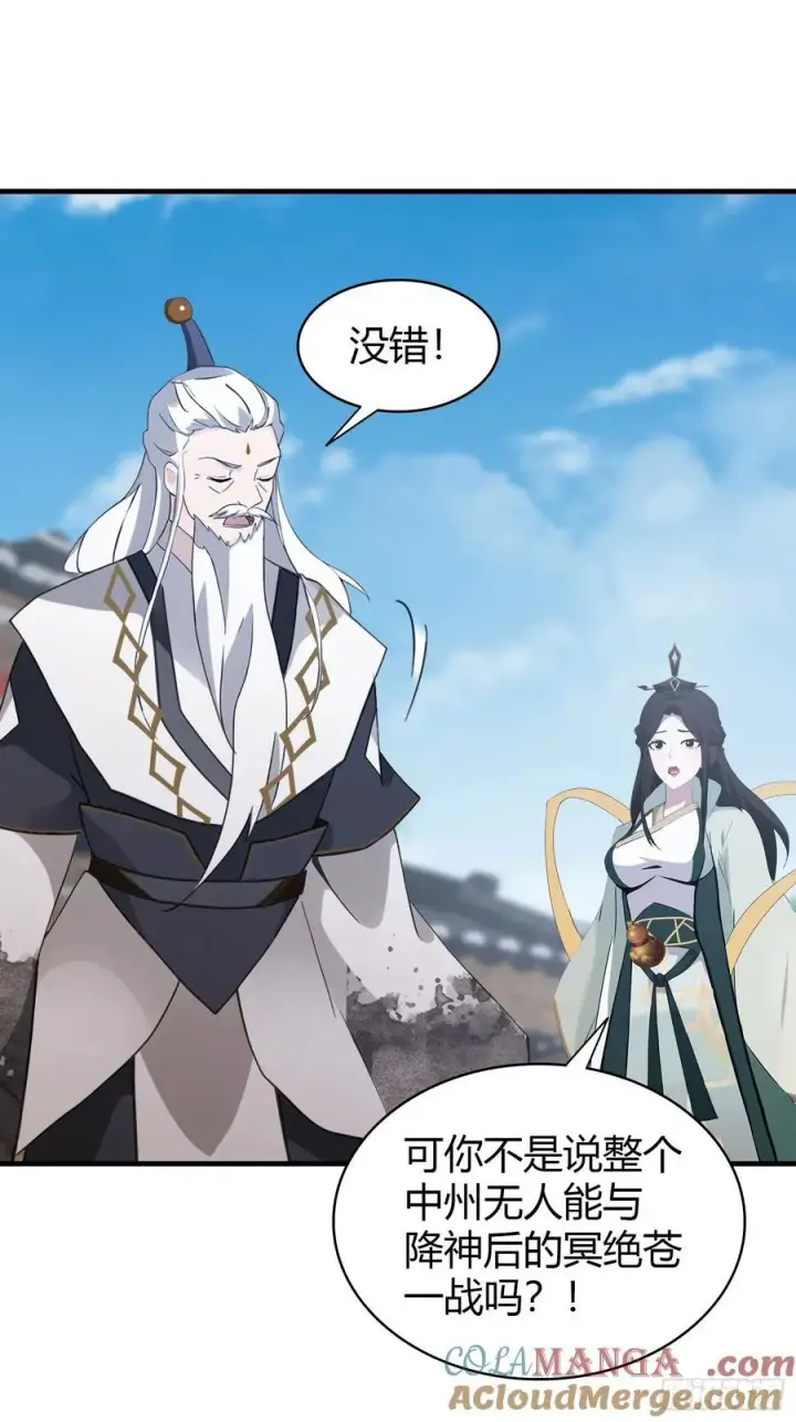 漫画《原来我早就无敌了》第104话 欲擒故纵？第17张图