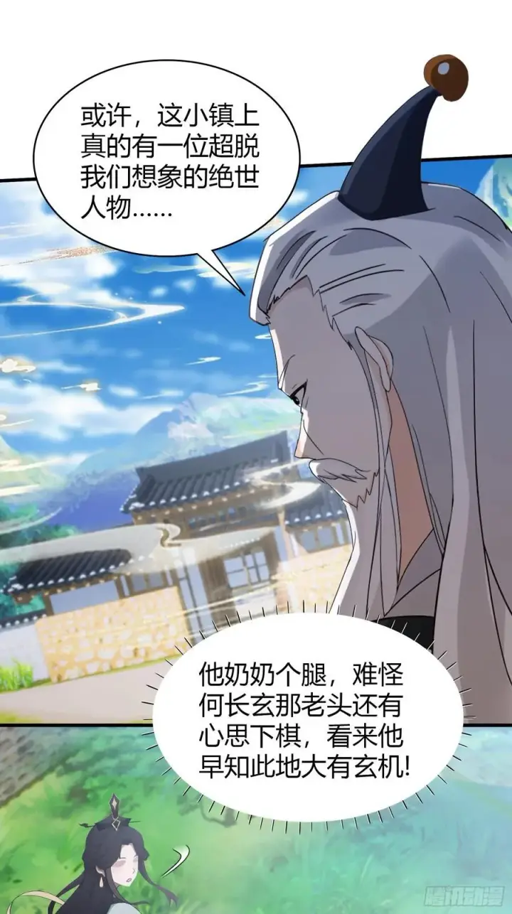 漫画《原来我早就无敌了》第104话 欲擒故纵？第18张图