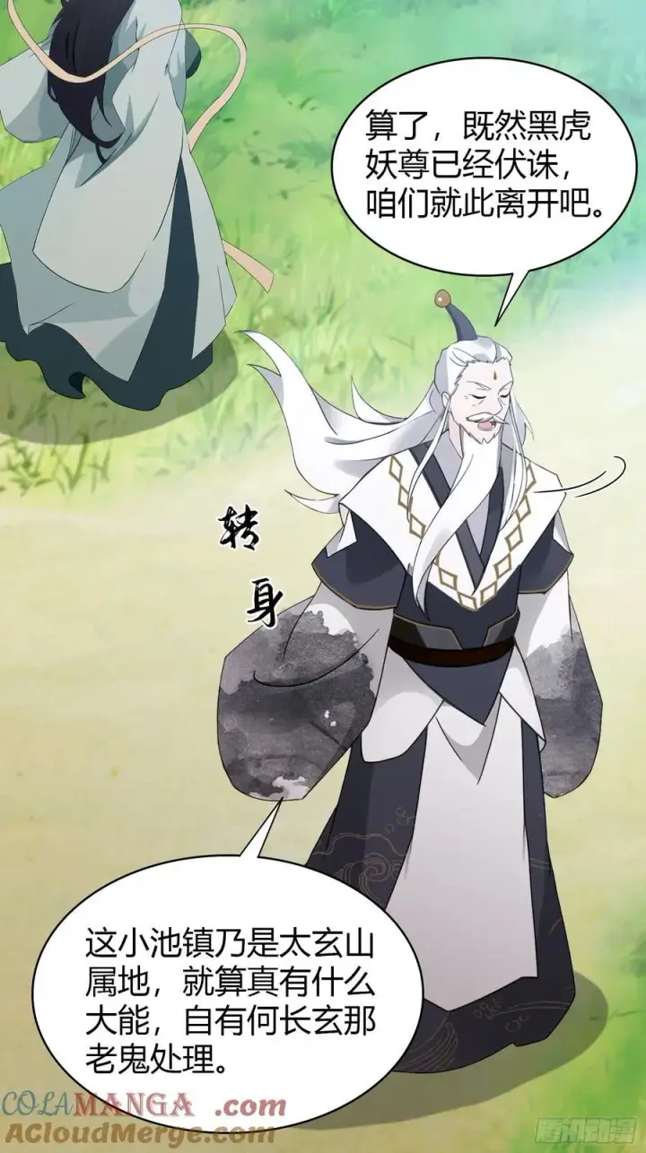 漫画《原来我早就无敌了》第104话 欲擒故纵？第19张图