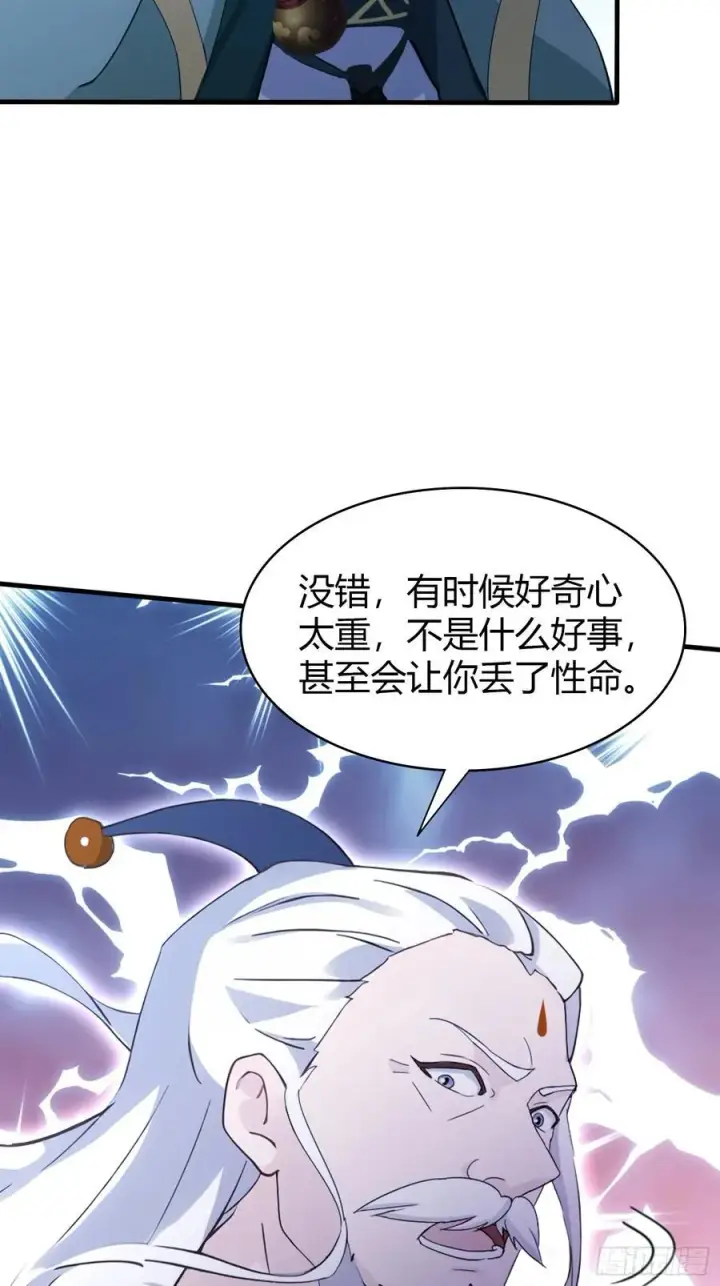 漫画《原来我早就无敌了》第104话 欲擒故纵？第24张图