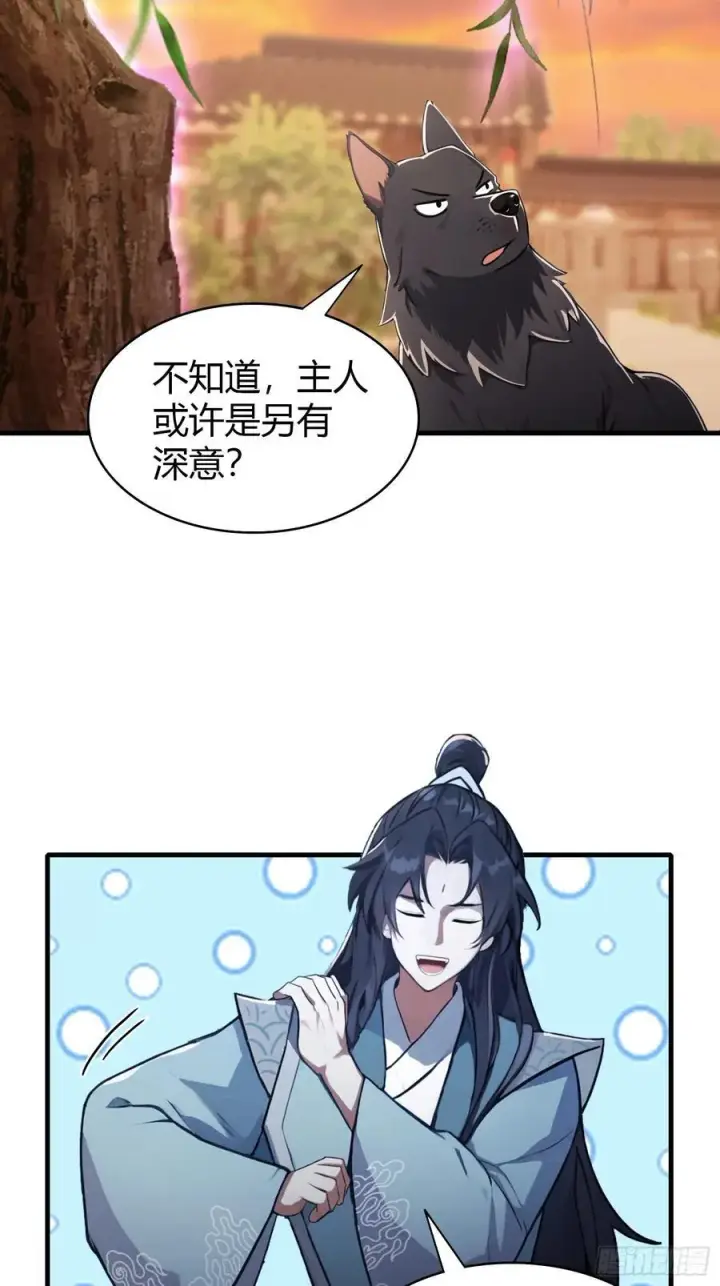 漫画《原来我早就无敌了》第104话 欲擒故纵？第30张图