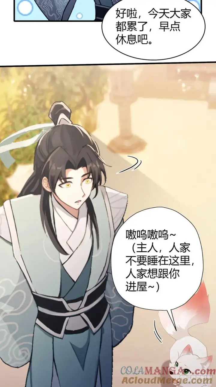 漫画《原来我早就无敌了》第104话 欲擒故纵？第31张图