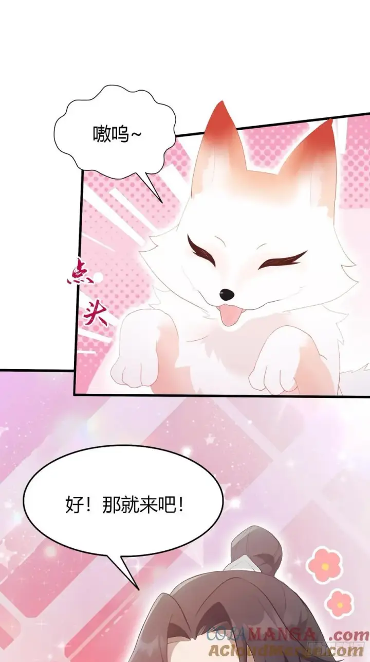 漫画《原来我早就无敌了》第104话 欲擒故纵？第35张图