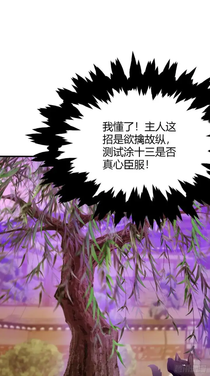 漫画《原来我早就无敌了》第104话 欲擒故纵？第38张图