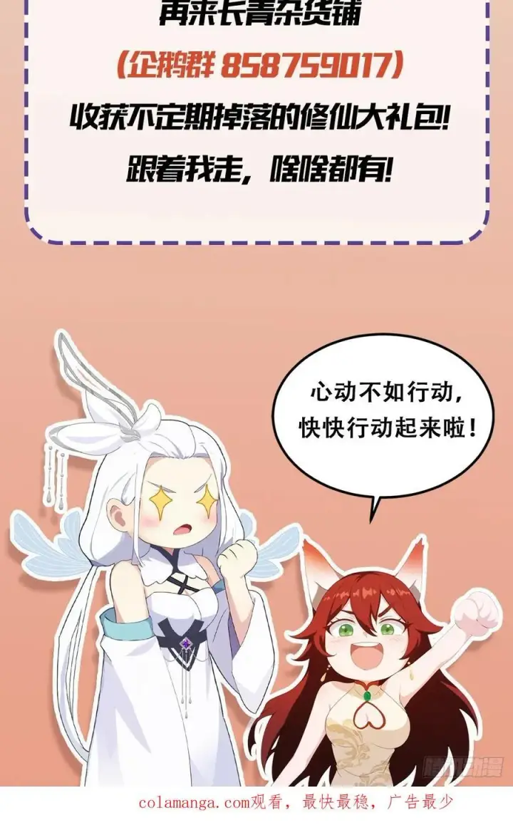 漫画《原来我早就无敌了》第104话 欲擒故纵？第44张图