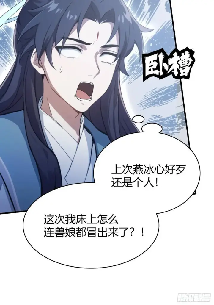 漫画《原来我早就无敌了》第105话 纣王竟是我自己！第29张图