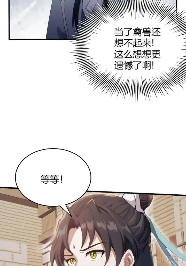 漫画《原来我早就无敌了》第105话 纣王竟是我自己！第38张图