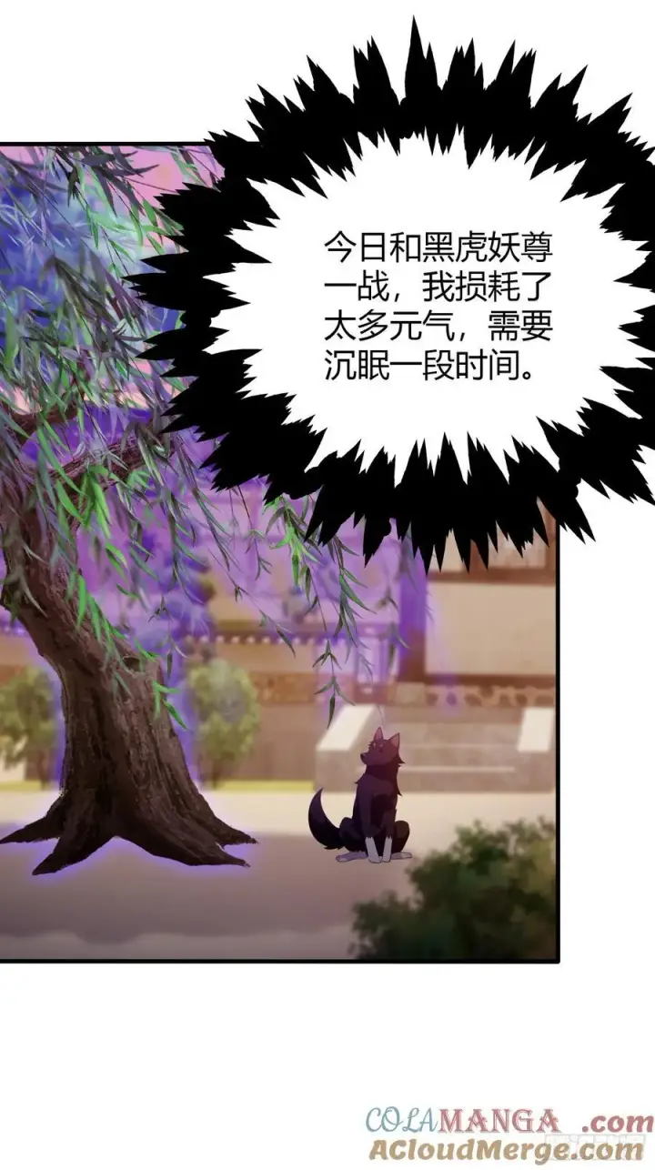 漫画《原来我早就无敌了》第105话 纣王竟是我自己！第4张图