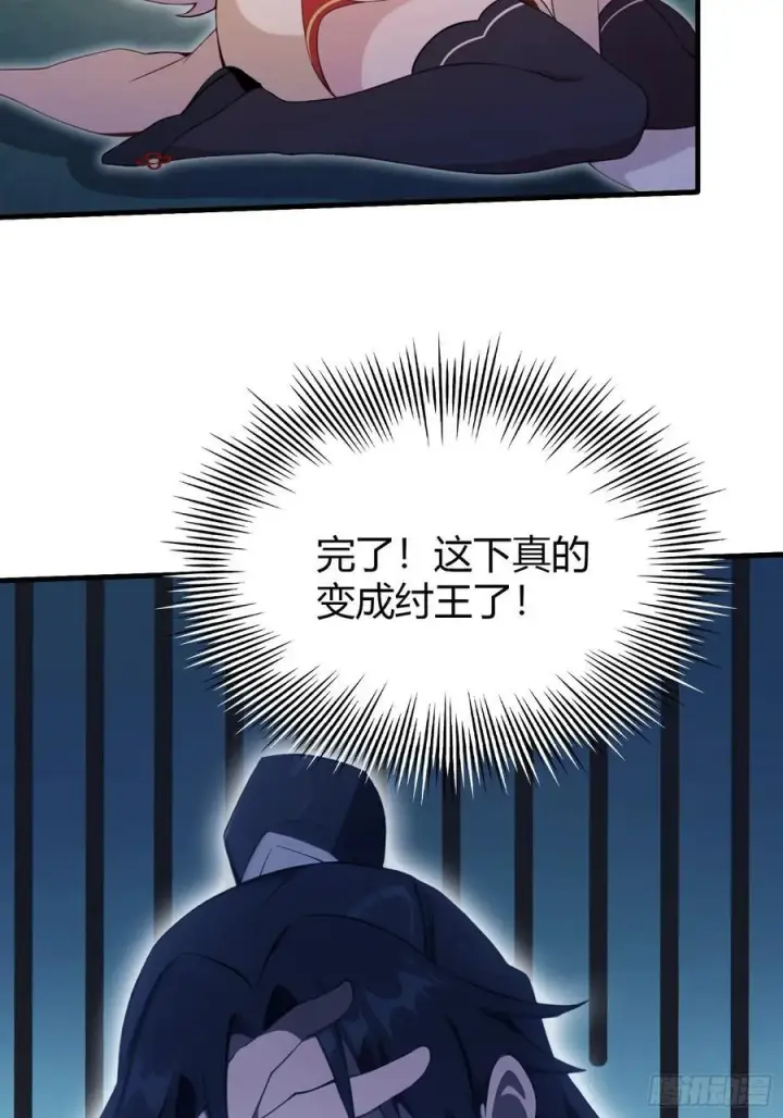 漫画《原来我早就无敌了》第105话 纣王竟是我自己！第44张图