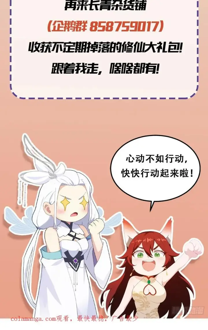 漫画《原来我早就无敌了》第105话 纣王竟是我自己！第50张图