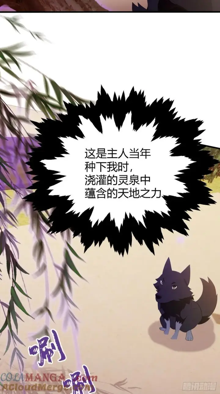 漫画《原来我早就无敌了》第105话 纣王竟是我自己！第7张图