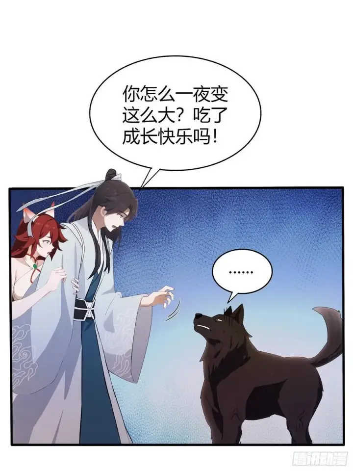 漫画《原来我早就无敌了》第106话 打虎的事暴露了？第10张图
