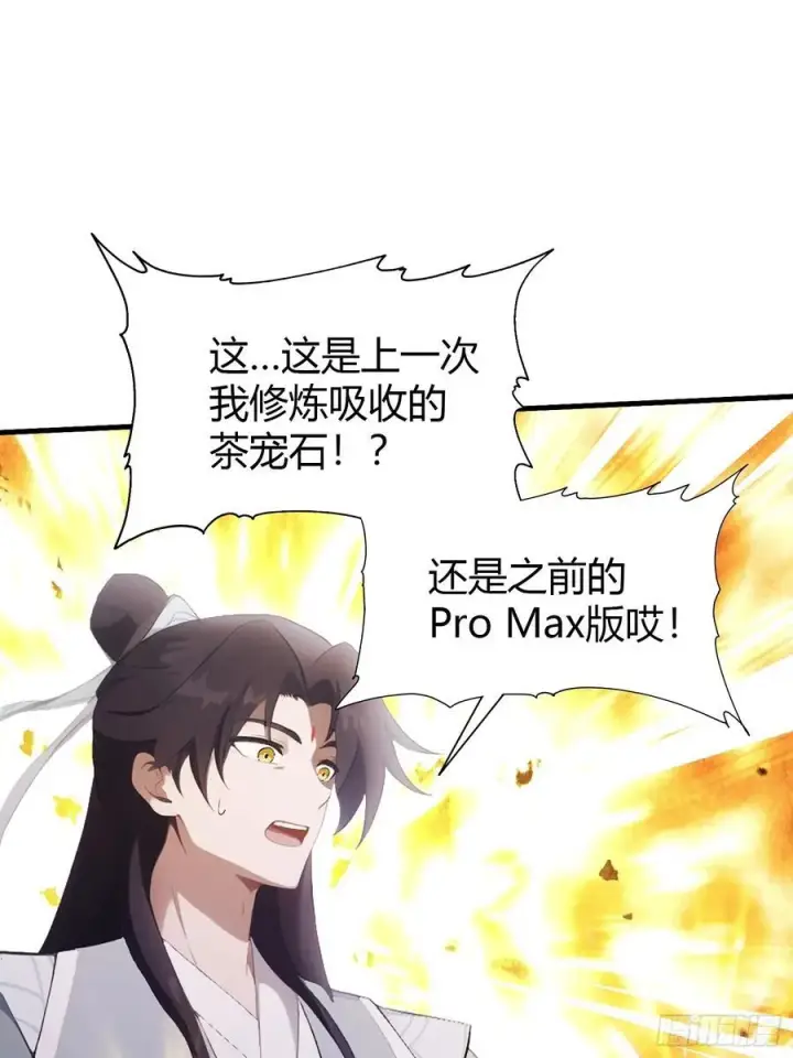 漫画《原来我早就无敌了》第106话 打虎的事暴露了？第18张图