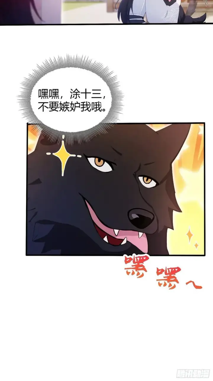 漫画《原来我早就无敌了》第106话 打虎的事暴露了？第24张图