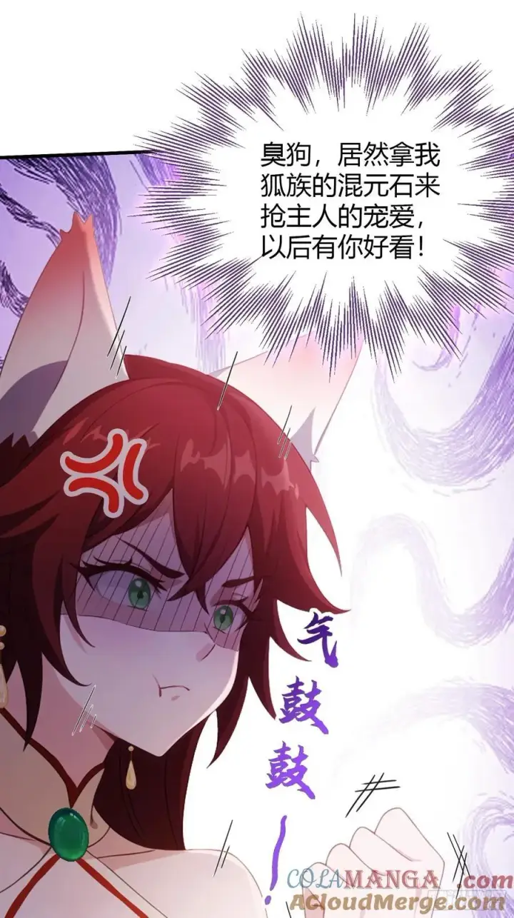 漫画《原来我早就无敌了》第106话 打虎的事暴露了？第25张图