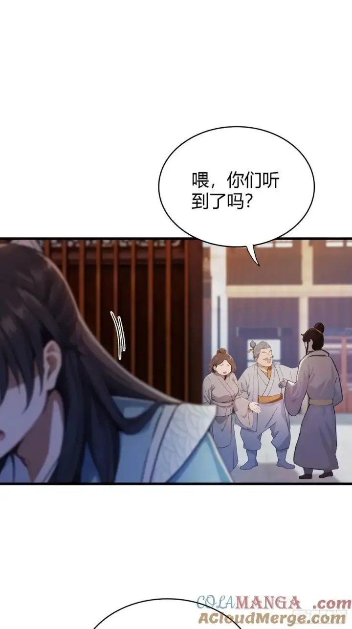 漫画《原来我早就无敌了》第106话 打虎的事暴露了？第27张图