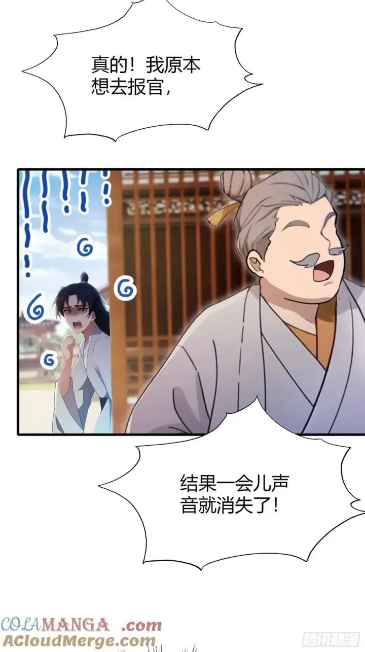 漫画《原来我早就无敌了》第106话 打虎的事暴露了？第29张图